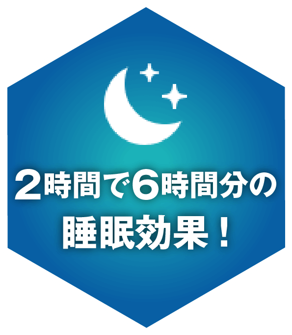 酸素の力で睡眠の質を！