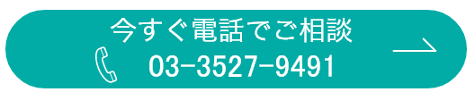 メールでのご相談はこちら