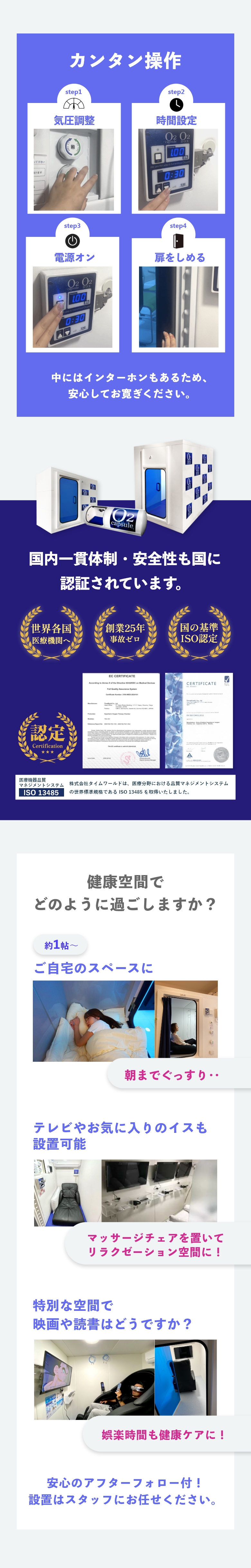住居に溶け込む酸素ボックス。
            最高峰の体内バランス。睡眠のお悩み、慢性疲労からの解放。